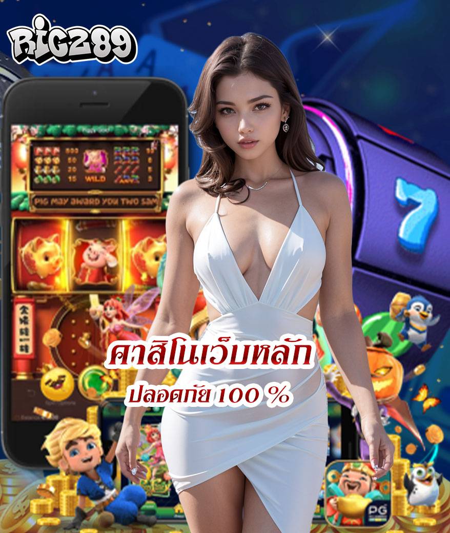 ric289 slot